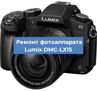 Чистка матрицы на фотоаппарате Lumix DMC-LX15 в Новосибирске